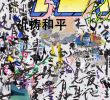 PEACE - Fine art Giclée print | Prints by Xiaoyang Galas. Item composed of paper