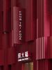 CHOW TAI FOOK K11 FLAGSHIP SHOP | Interior Design by ONE PLUS PARTNERSHIP LIMITED